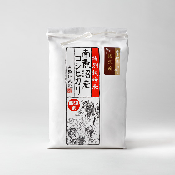 塩沢産コシヒカリ 特別栽培米 紙袋